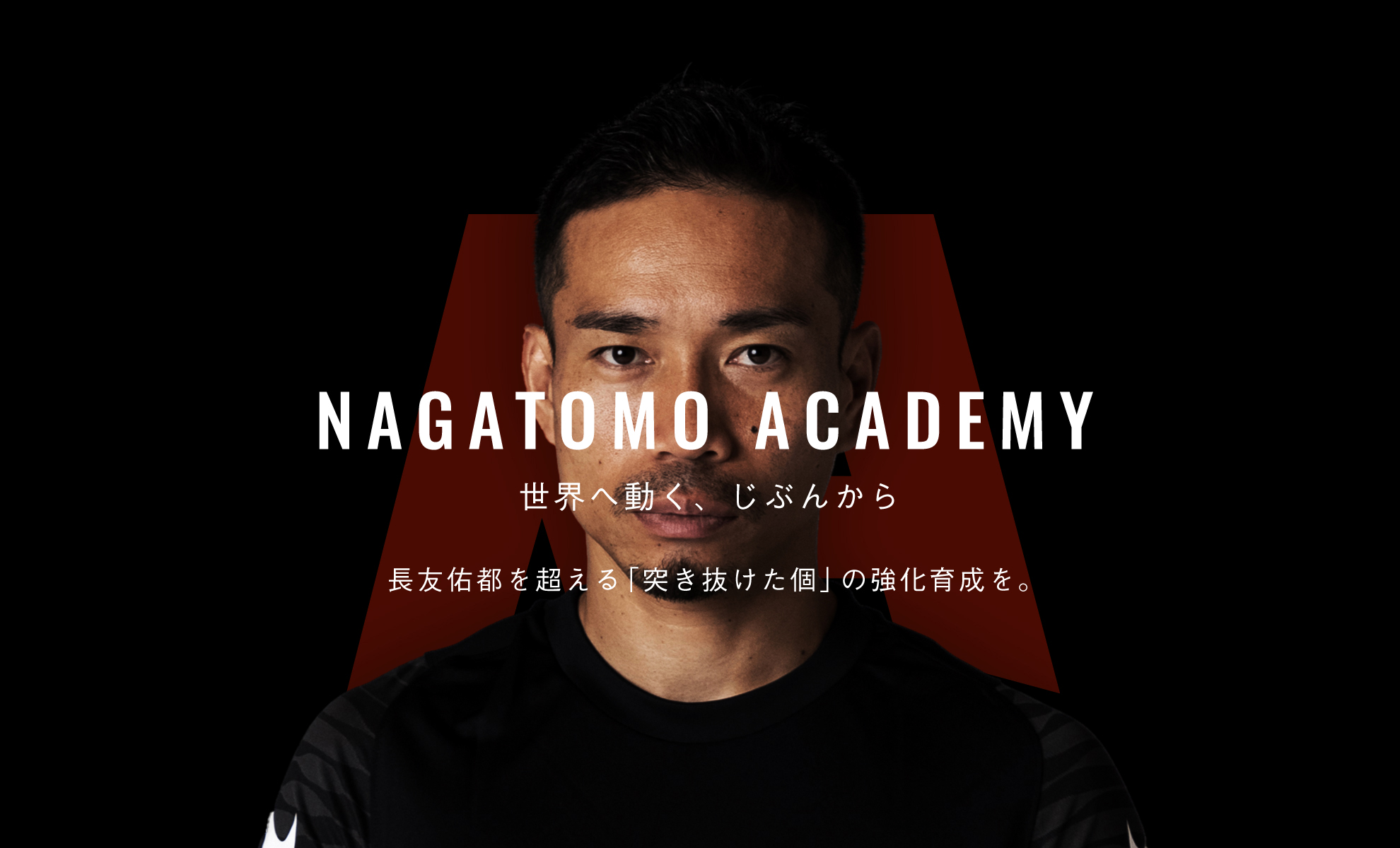 長友佑都フットボールアカデミー幕張校 −YUTO NAGATOMO Football Academy 幕張校−の外観