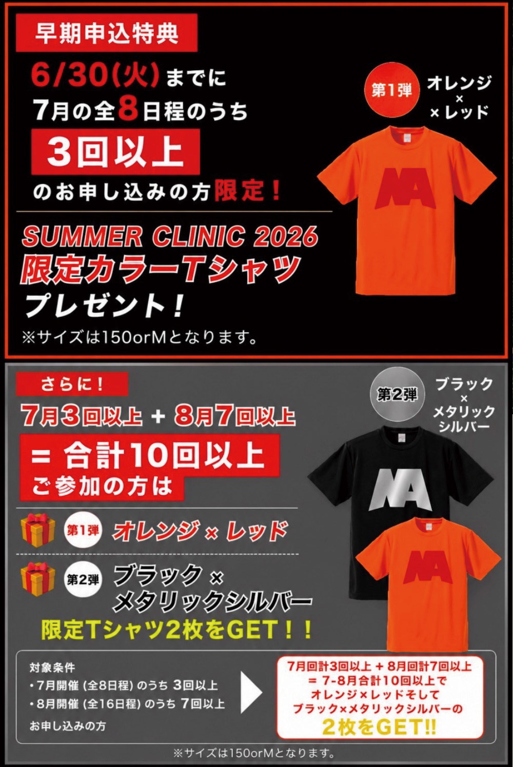 Summer clinic 2026