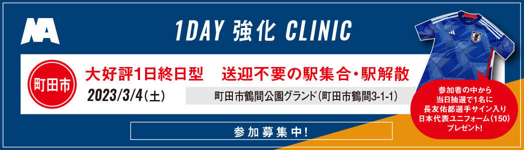 NA 1Day Clinic