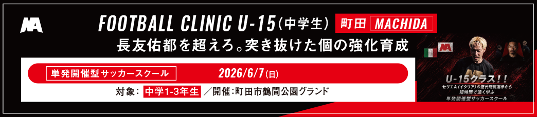 U-15 START MACHIDA
