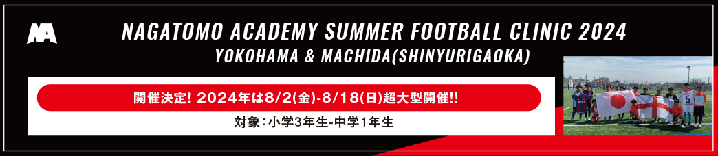Summer Clinic町田