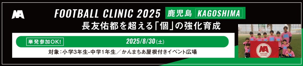鹿児島クリニック