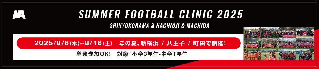 SUMMER FOOTBALL CLINIC