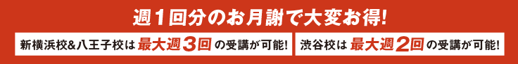 お得に通える