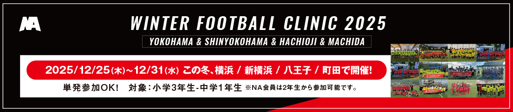 WINTER FOOTBALL CLINIC